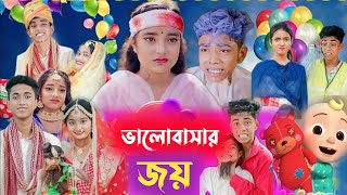 সত্য ভালোবাসা  bangla natok  sotto valobasa [upl. by Lednor430]