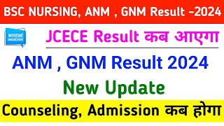 JCECE ANM GNM BSC NURSING KA RESULT KAB AAYEGA JHARKHAND GNM ANM RESULT JCECE 2024 RESULT [upl. by Naesyar]