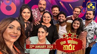 🔴හිත ඉල්ලන තරු  HITHA ILLANA THARU  2024  01  21 [upl. by Ahsinor]