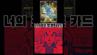 너의 포켓몬 카드인크레더블 밈Feat 오박사유행 of 유행 K잼민2 인크레더블밈 [upl. by Nickerson]