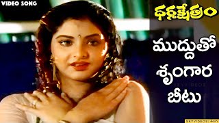 Dharma Kshetram Movie  Muddutho Srungara Beetu Video song  Balakrishna  Divya Bharathi [upl. by Noelani]