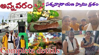 Annavaram Satya Narayana Swamy Temple Complete Guide VrathamDarshanamRoom Booking lakshmisvlogs [upl. by Domini448]