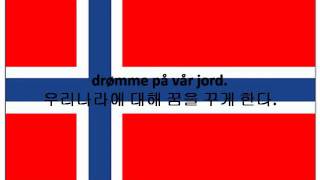 Norway National AnthemNorwegian Korean [upl. by Dadinirt]