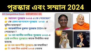 পুরস্কার এবং সম্মান ২০২৪  Award And Honour 2024  Current Affairs 2024 studypoint [upl. by Anifled]