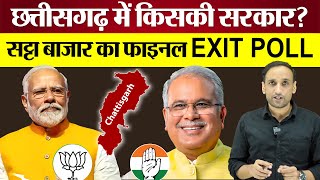 Chhattisgarh Election Exit Poll Satta Bazaar में Modi BJP का सूपड़ा साफ Congress को कितनी सीट [upl. by Lew]