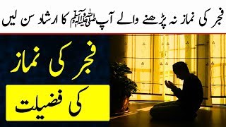 Fajar Ki Namaz Ki Fazilat  Benefits 2022  Charagh Jannat [upl. by Wynn]