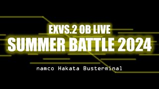 【オバブ】namco博多バスターミナル店 EXVS2 OB 夏戦配信② [upl. by Cown]