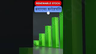 Best Solar Stocks in India 2024  Renewable Energy Stocks to Buy Now  Solar Penny Share to Buy [upl. by Jessabell104]