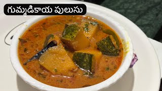 అమ్మమ్మ కాలం నాటి గుమ్మడికాయ పులుసు  How to make gummadikaya pulusu in Telugu 31102024 [upl. by Rusticus135]