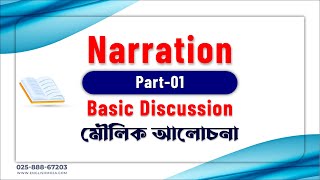 Narration Day01  HSC amp Alim পরীক্ষার্থী2024 [upl. by Hoseia]