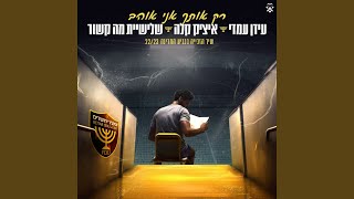 רק אותך אני אוהב ביתquotר ירושלים  שיר הזכייה בגביע [upl. by Duffy]