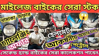 Ruhul Bike Shop kalna  kalna second hand bike showroom  second hand mileage bike  used bike kalna [upl. by Anigal582]