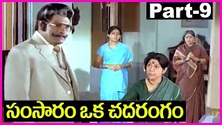 Samsaram Oka Chadarangam  Telugu Full Movie Part9  Sarath Babu Suhasini [upl. by Ruiz]