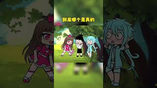 【鬥羅大陸】到底哪個是真的？ 二次元 學生黨 動漫 鬥羅大陸小舞唐三 [upl. by Liggitt]