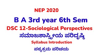 DSC12 Sociological Perspective ಸಮಾಜಶಾಸ್ತ್ರೀಯ ಪರಿದೃಷ್ಠಿ [upl. by Dennett]