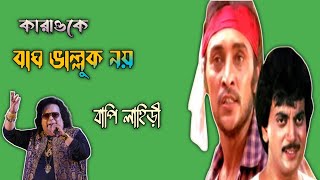 bangla karaoke জীবনটা তার রাজপথ নয় [upl. by Ihana419]