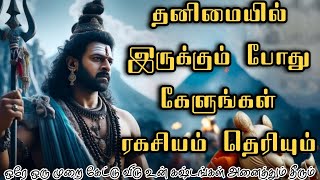 தனிமையில் கேள் புரியும் 📿 Sivan WhatsApp status 🔱  Sivan speech stutas  Sivalogam [upl. by Derrick]