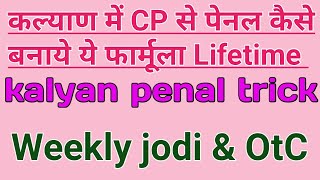 कल्याण CP से पेनल बनाने का फार्मूला lifetime weekly jodi  penal trick [upl. by Hak]