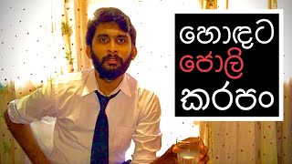 quotහොඳට ජොලි කරපංquot [upl. by Serafina]