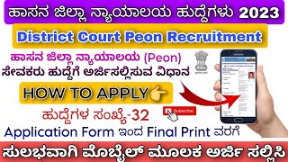 How To Apply Hassan District Court Peon Recruitment 2023 Kannada  Apply Online Hassan Recruitment [upl. by Mccormac395]