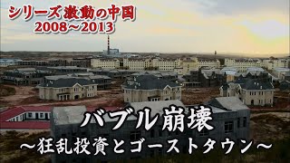 【１００万再生突破】住民の9割が金を貸し…着工済み物件の8割が工事ストップ！？ ドキュメンタリー【シリーズ激動の中国】（2023年8月13日） [upl. by Kcirdorb]