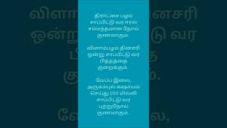 Today Tamil Tips  tamiltips tamilshorts tamil [upl. by Nanine]