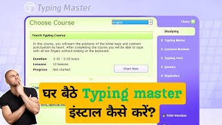 How To Download Typing Master For Free😱 Typing Master  Laptop Me Typing Master Kaise Install Kare [upl. by Joellen730]