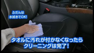 【洗車ナビ AYAのカーケア講座 本革シートのお手入れ】 [upl. by Atiuqrahc]