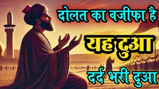 Barkat Ki Dua  Rabb Se Hai Dua  Islamic Powerful Duas  Dua for All problems  Episode 33 [upl. by Halyhs]