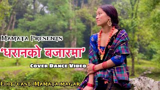 “Dharana ko Bazar ma” Maya Basyo Ekaii Nazar ma❤️ My Cover Dance Video  Ft Mamata Magar [upl. by Sukey]