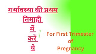 For First Trimester of Pregnancy। Mental and physical support During the pregnancy [upl. by Fergus749]