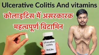 Ulcerative colitis and vitamins  अल्सरेटिव कोलाइटिस के महत्वपूर्ण विटामिन  colitis treatment hindi [upl. by Noelle]