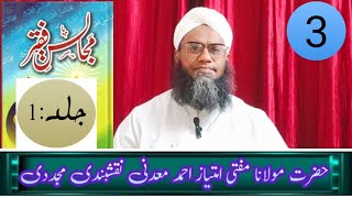 خوشگوار ازدواجی زندگی۔۔۔Mufti Imthiyaz Ahmed Naqshbandi۔۔۔ November 1 2024Majlis No3 [upl. by Chassin20]