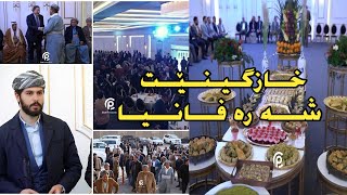 خازگينيت شه ره فانيا ghazginet sharafaniya 2023 [upl. by Ettelracs]