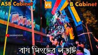 Subhadip Music 🆚 Maa Maanasa Pro 🫢🫢 এই বছরের সেরা কম্পিটিশন 🫣🫣 বাঘ সিংহের মতো লড়াই করছে 🫡 [upl. by Arny]