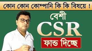 How to get csr funds for Indian ngos in Bengali Top company csr funding for ngo of West Bengal [upl. by Nochur]