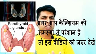 PTH TEST Parathyroid Hormones in Hindi [upl. by Leahcim]