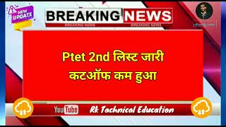 Ptet college allotment list 2024  Ptet counselling 2024 Latest News Todays newupdete [upl. by Greff]