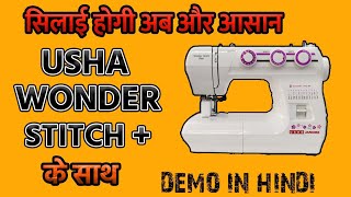 USHA JANOME WONDER STITCH PLUS DEMO IN HINDI  उषा सिलाई मशीन को चलाना सीखें usha sewingmachine [upl. by Ilene]