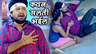 Ritesh Pandey NEW दर्दभरा गीत  कवन गलती भईल  Tohare Mein Basela  Bhojpuri Sad Songs [upl. by Kayne]