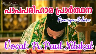 പാപപരിഹാര പ്രാർത്ഥന  Promiyon Sedara  FrPaul Nilackal Malankara Catholic Church [upl. by Alwin]