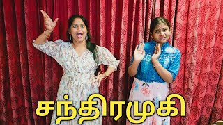 சந்திரமுகி  comedy video  funny video  Prabhu sarala lifestyle [upl. by Mackenzie]