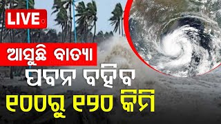 LIVE  ଭୀଷଣ ହେବ ବାତ୍ୟା ଏହିସବୁ ଜିଲ୍ଲାକୁ ରେଡ୍ ୱାର୍ଣ୍ଣିଂ  Cyclone Dana  Cyclone Update  Odisha OTV [upl. by Waltner]