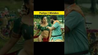 Pushpa 2 Mistakes 😂 Full Movie in Hindi  Part 2 shorts mistake [upl. by Rodenhouse238]