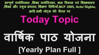 पाठ योजना 3 वार्षिक पाठ योजना Varshik Path Yojana Path Yojana Path Yojna Yearly Plan Vaarshik [upl. by Ambrosane]