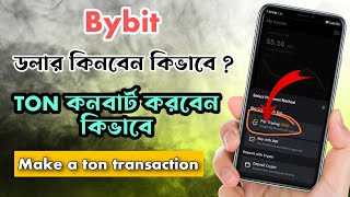 bybit theke dollar kinbo kivabe  ton coin buy korbo kivabe  bybit to tonkeeper ton transfer [upl. by Anih]