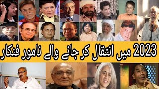 Top Pakistani Actors Died in 2023  Actors Death  Qavi Khan  Hassan Askari [upl. by Llednek]