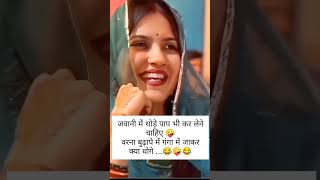 Jawani mein kand funnyvideos viralcomedy comedy fun funny trending explore [upl. by Ayamahs]