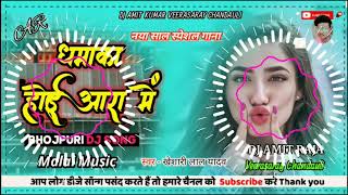 Dj Malaai Music √√Malai Music Jhan Jhan Bass Hard Bass Naya Sal Mix Song Dhamaka Hoi Aara Me Dj Song [upl. by Meehar293]