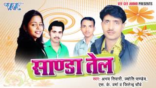 कवना मेहरिया  Sanda Tel  Abhay Tiwari Jyoti Pandey  Bhojpuri Hit Song WaveMusicIndia [upl. by Annez]